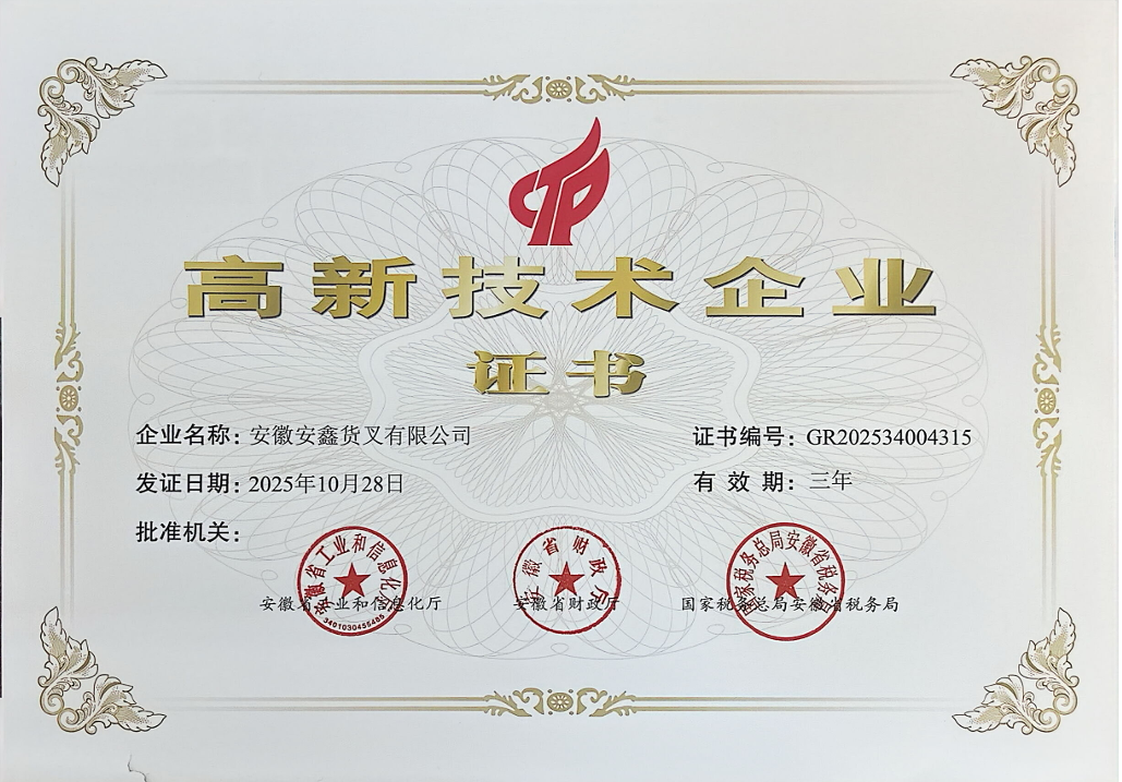 2.資質(zhì)榮譽 2025年高企證書.png