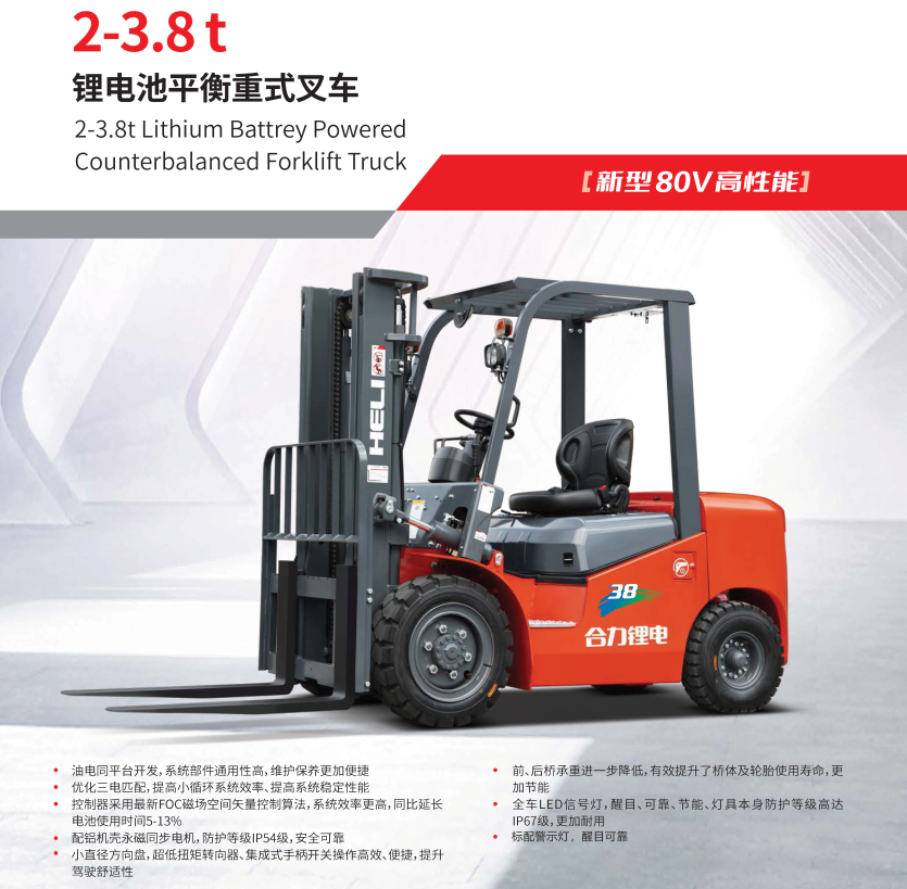 2-3.8t K2系列搭載海天80V鋰電池平衡重式叉車.png 2-3.8t K2系列搭載海天80V鋰電池平衡重式叉車.png