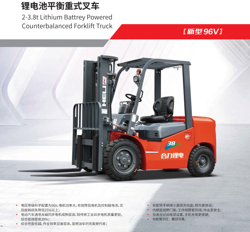 2-3.8t K2系列搭載維德96V鋰電池平衡重式叉車.png 2-3.8t K2系列搭載維德96V鋰電池平衡重式叉車.png