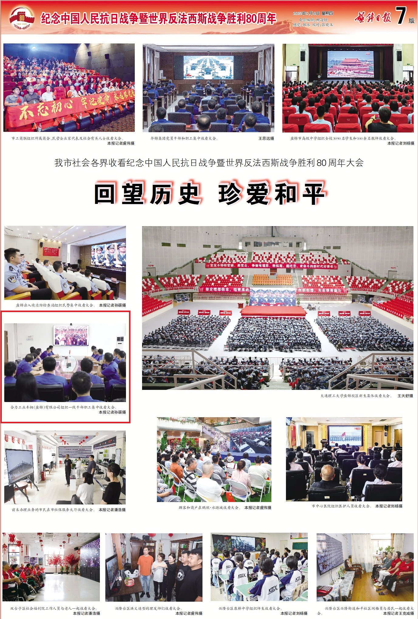2.《盤錦日?qǐng)?bào)》宣傳版面.jpg